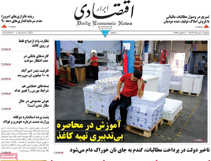 روزنامه 11 مرداد