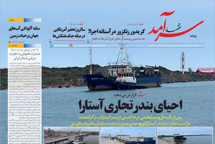 روزنامه 11 مرداد