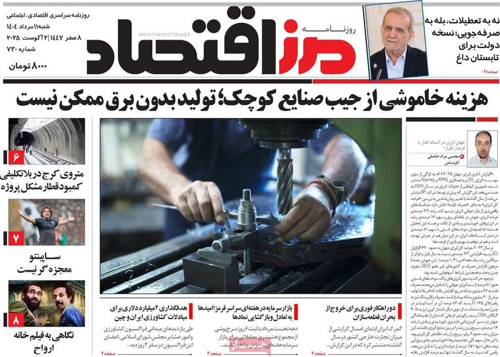 روزنامه 11 مرداد