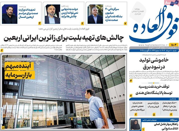 روزنامه 11 مرداد