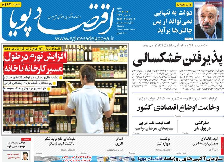 روزنامه 11 مرداد