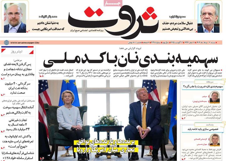 روزنامه 11 مرداد