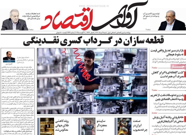 روزنامه 11 مرداد