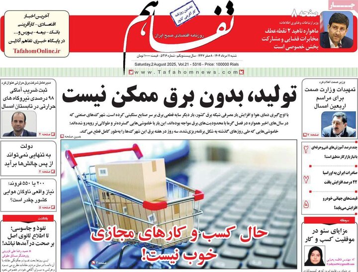 روزنامه 11 مرداد