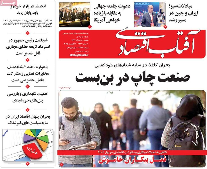 روزنامه 11 مرداد