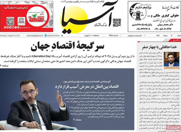 روزنامه 11 مرداد
