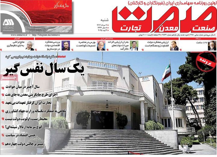 روزنامه 11 مرداد