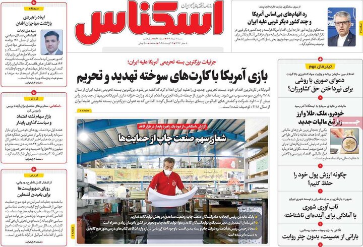 روزنامه 11 مرداد