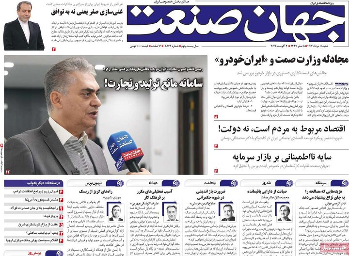روزنامه 11 مرداد