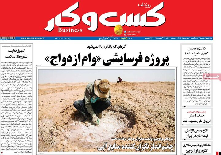 روزنامه 11 مرداد