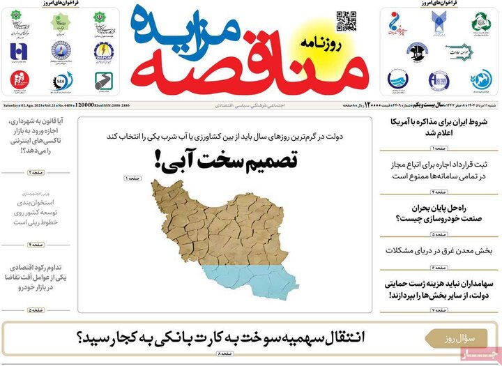 روزنامه 11 مرداد