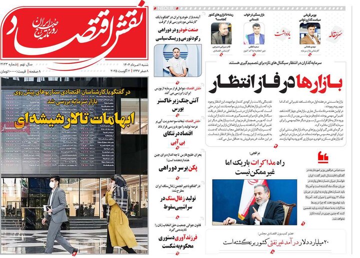 روزنامه 11 مرداد