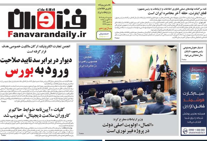 روزنامه 11 مرداد