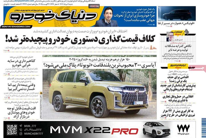 روزنامه 11 مرداد