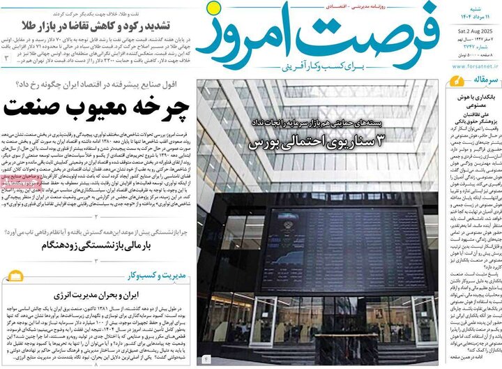 روزنامه 11 مرداد