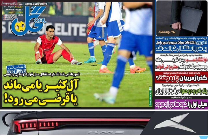 روزنامه های ورزشی