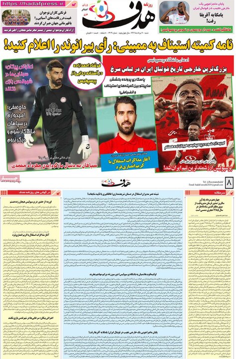 روزنامه های ورزشی