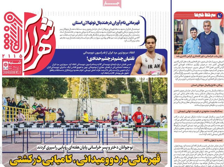 روزنامه های ورزشی