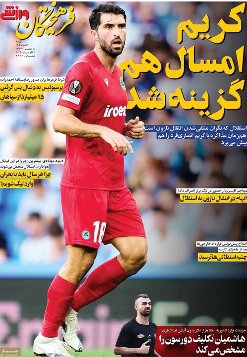 روزنامه های ورزشی