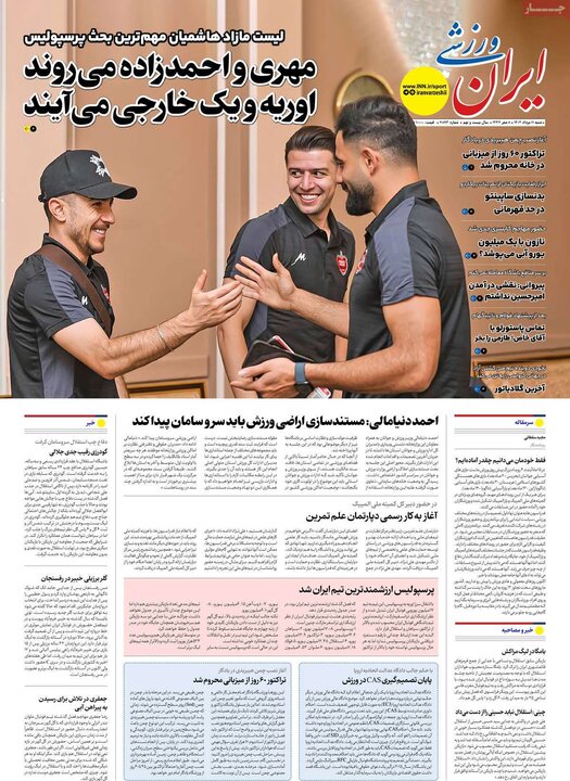 روزنامه های ورزشی