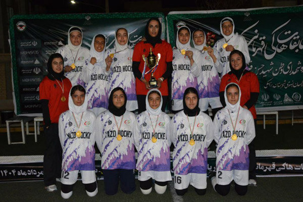قهرمان هاکی 5 چمنی دختران زیر 17 سال کشور مشخص شد