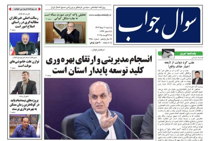 صفحه اول روزنامه های گیلان