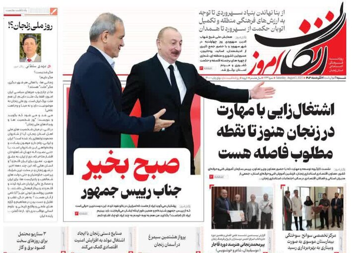 صفحه اول روزنامه های زنجان