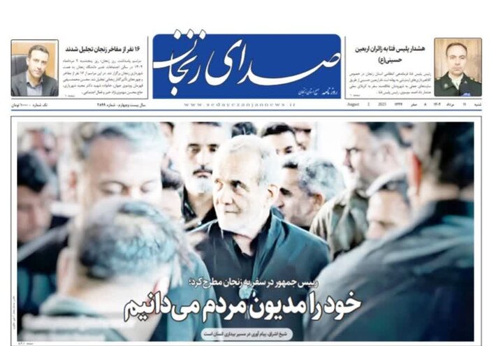 صفحه اول روزنامه های زنجان