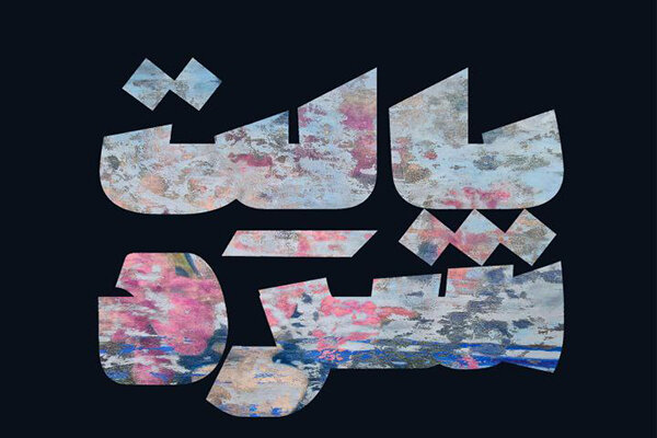 «پالت سرد» در کوین تماشایی شد