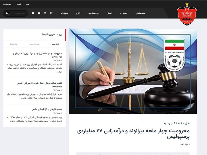 عکس | واکنش باشگاه پرسپولیس به رای پرونده بیرانوند 2