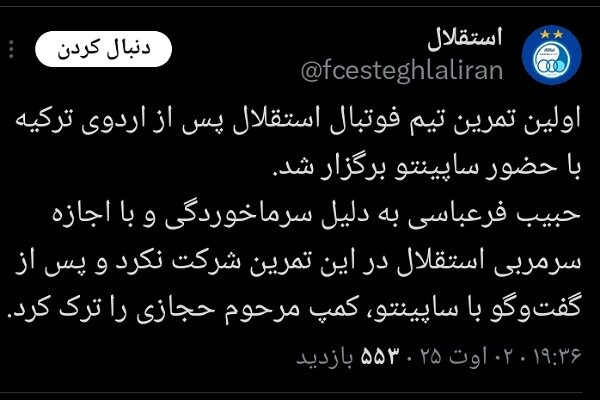 یک اتفاق مشابه در تمرین استقلال؛ باز هم خبری از دروازهبان نبود