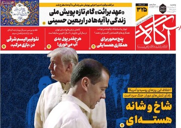 روزنامه‌های صبح یکشنبه ۱۲ مرداد ۱۴۰۴