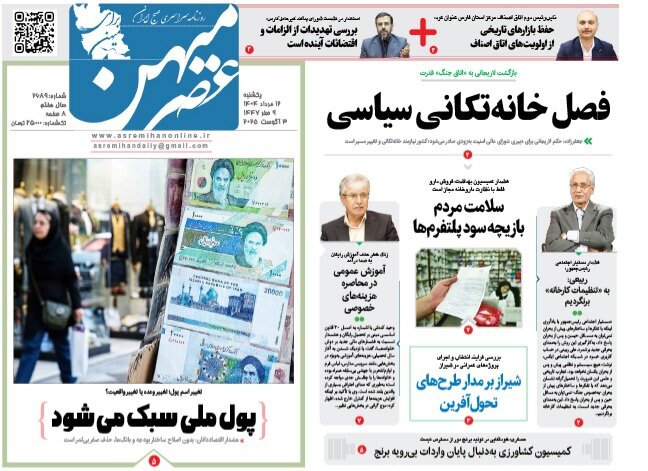 روزنامه های استان فارس