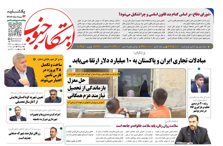 روزنامه های استان فارس
