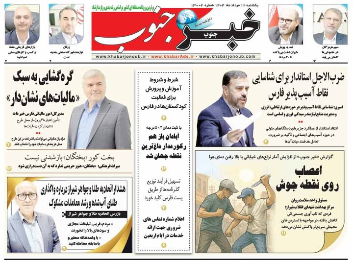 روزنامه های استان فارس