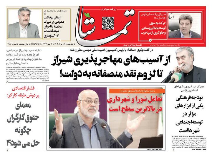روزنامه های استان فارس