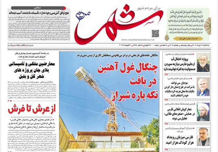 روزنامه های استان فارس