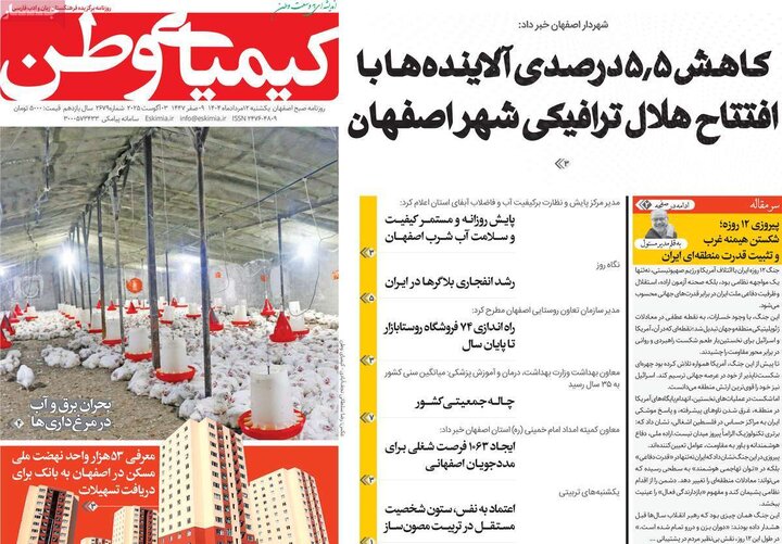 نامه‌های اصفهان
