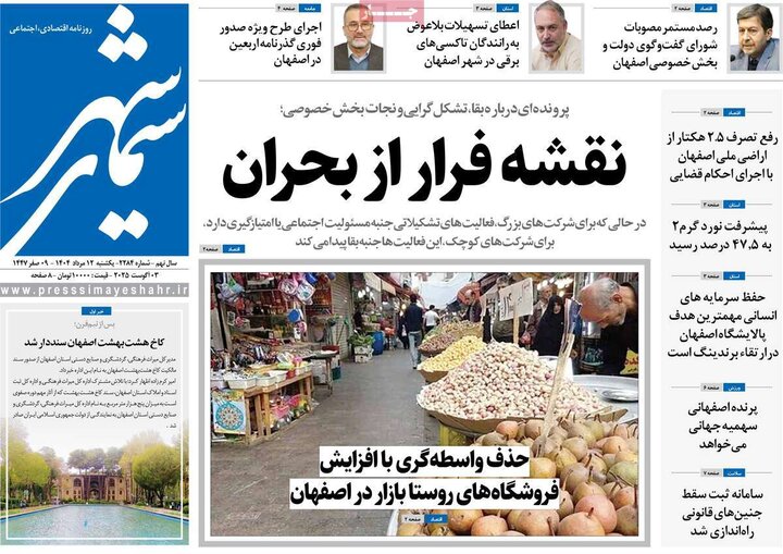 نامه‌های اصفهان