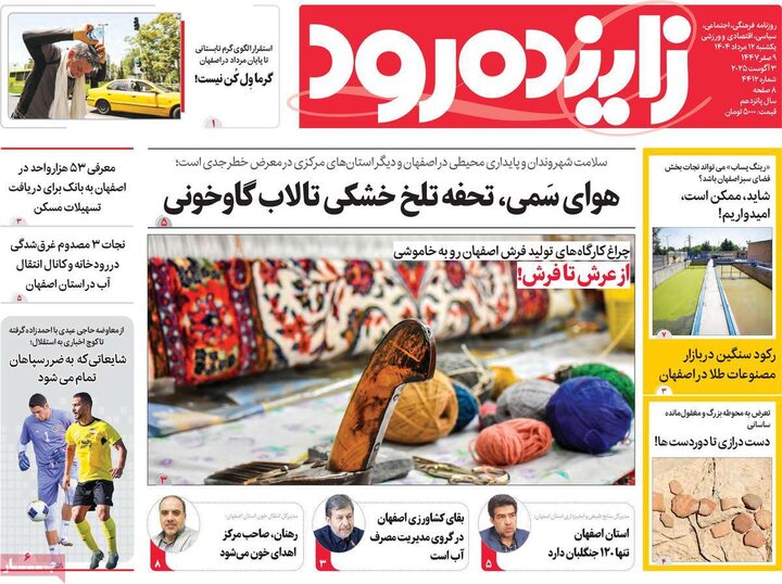 نامه‌های اصفهان