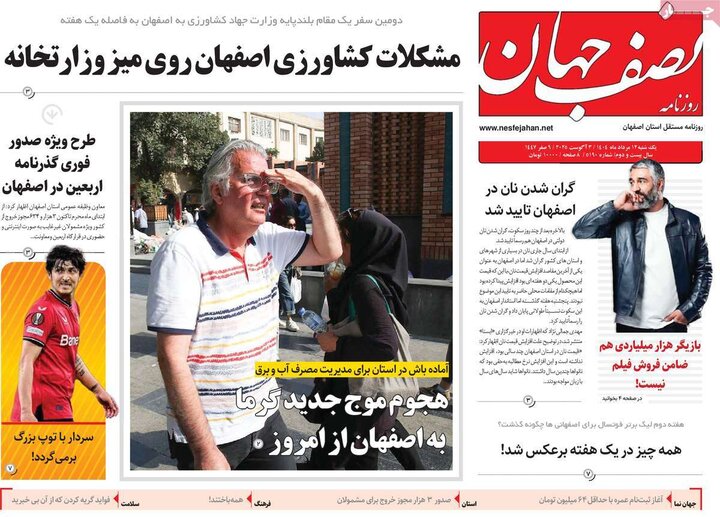 نامه‌های اصفهان