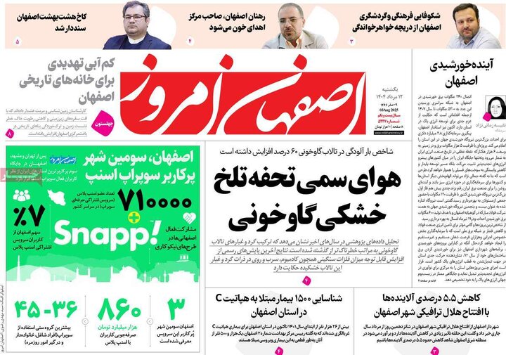 نامه‌های اصفهان