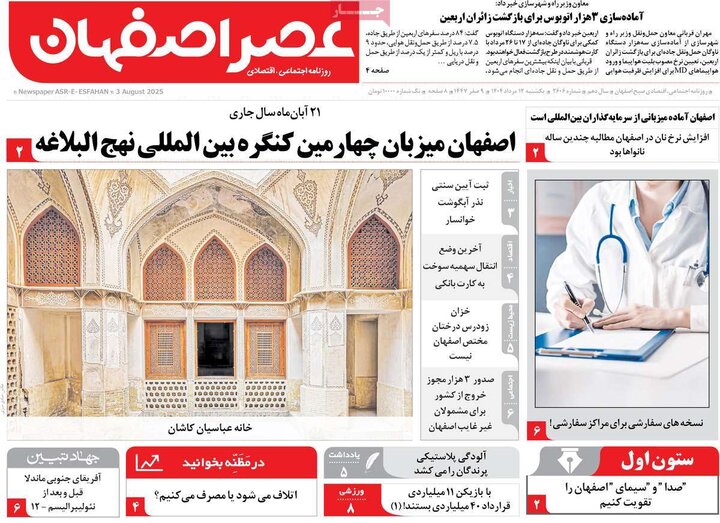 نامه‌های اصفهان