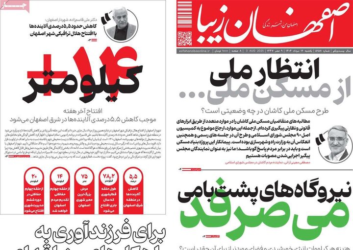نامه‌های اصفهان