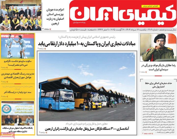 نامه‌های اصفهان