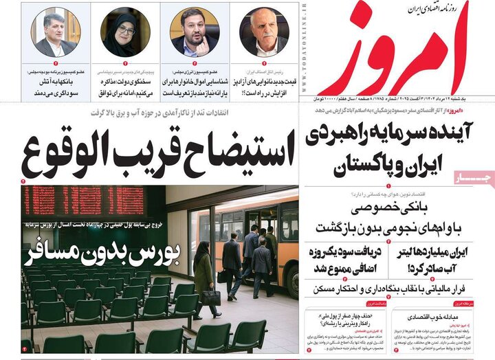 روزنامه های اقتصادی 12 مرداد
