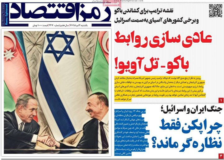 روزنامه های اقتصادی 12 مرداد
