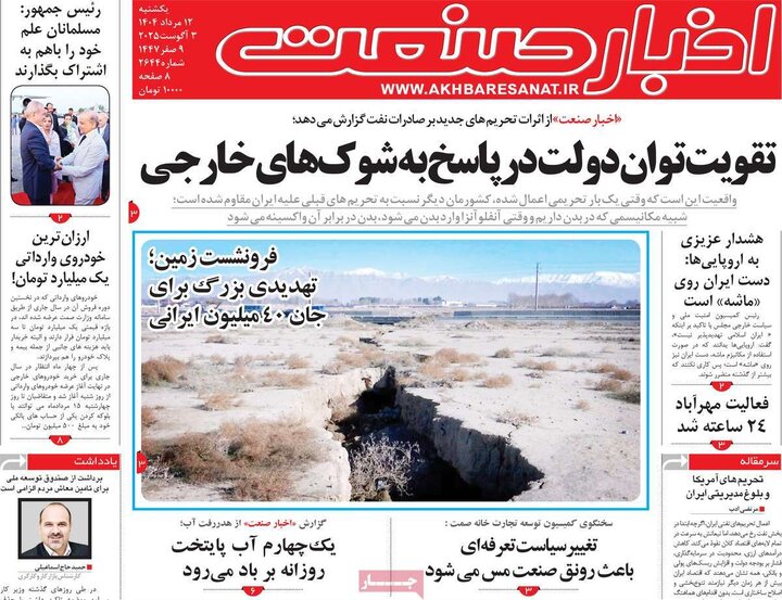 روزنامه های اقتصادی 12 مرداد