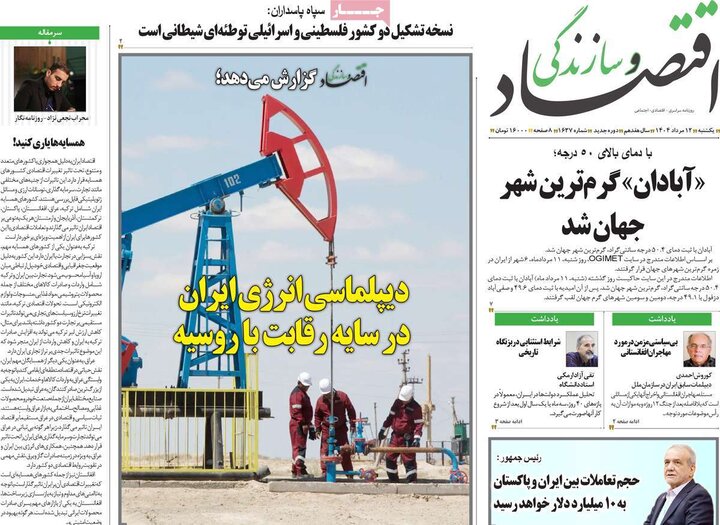 روزنامه های اقتصادی 12 مرداد