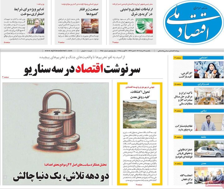 روزنامه های اقتصادی 12 مرداد